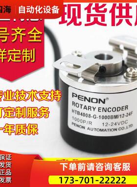 HTB4008-G-1000BM/12-24F编码器1024 2000-2048-500 5L C-360-600