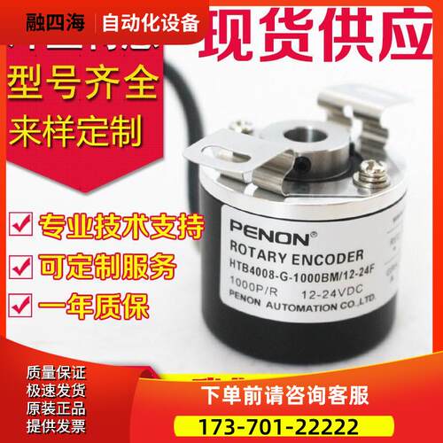 HTB4008-G-1000BM/12-24F编码器1024 2000-2048-500 5L C-360-600