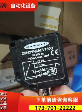 banner邦纳金属外壳光电Qm42VN6AFV150Q【议价】