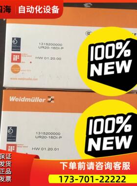 包装魏德米勒UR20-16DI-P号131520【议价】