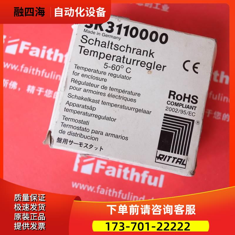 Rittal SK3110000 温度控制器 SK3110 SK 3110【议价】