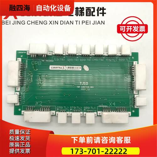 电梯配件日立扶梯13509754-A TJIO TOP JUNCTIONBOX D0002302热卖