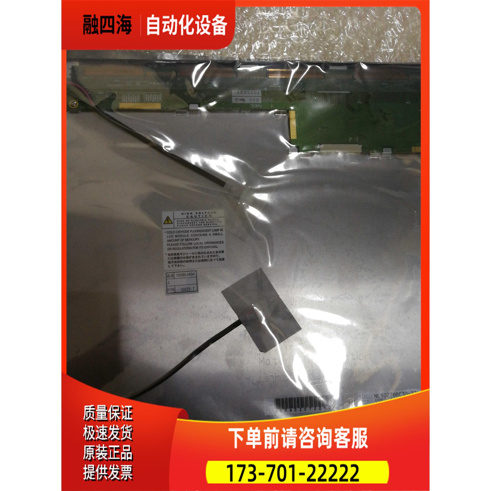 NEC 15寸显示屏 NL10276BC30-32D【议价】