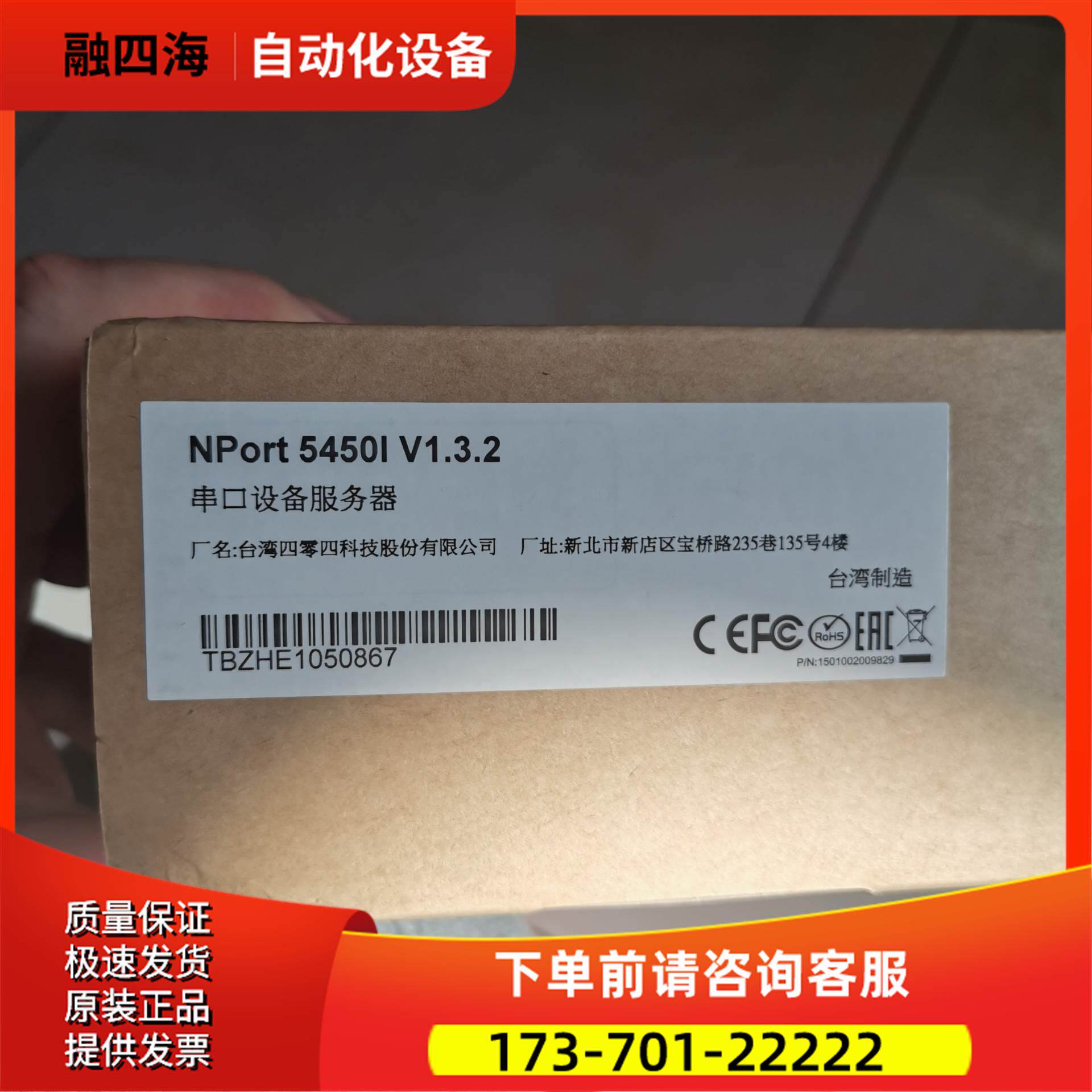 摩莎NPort 5450I 原包装【议价】