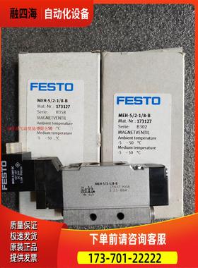FESTO 电磁阀 MEH-5/2-3/2-5/3G/E-1/8-5.0-4.0-S-P-L-I-B 173127