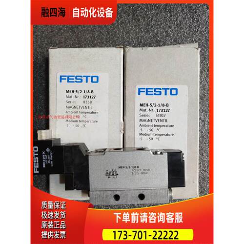 FESTO 电磁阀 MEH-5/2-3/2-5/3G/E-1/8-5.0-4.0-S-P-L-I-B 173127