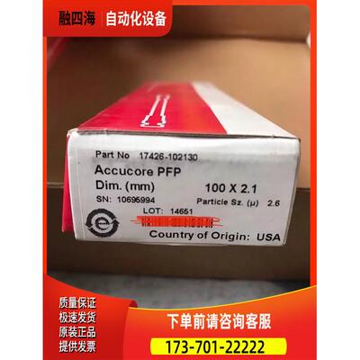 赛默飞 分析柱100x2.1mm 2.6um 17426-102130 10695994