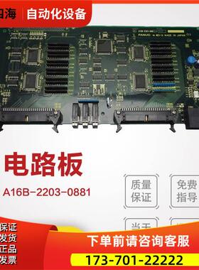 IO板 A16B-2203-0881 【议价】