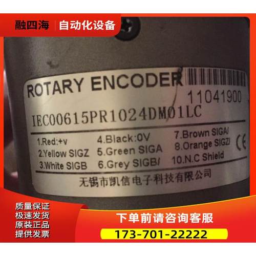 原厂 IEC00615PR1024DM01LC 锡凯信主轴编码器【议价】