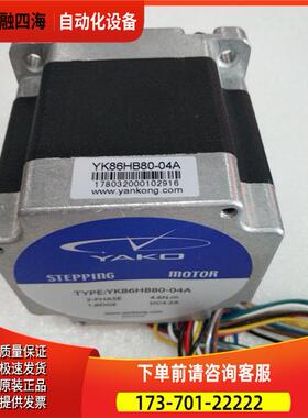 研控两相步进电机YK86HB80-0449K /YK86HB80-04A适配器2D68MH【议