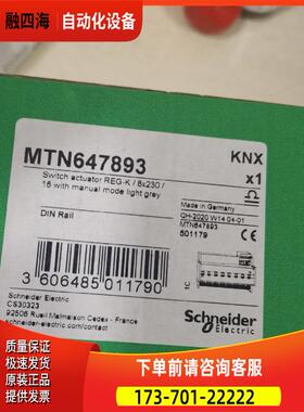 MTN64789,8路16A控制照明模块【议价】