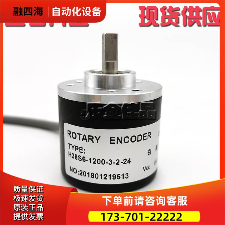 H38S6-1200-3-2-24光电编码器实心轴6mm脉冲数1200线【议价】