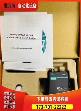 摩莎NPort5110A RS232/RS485/422串口联网服务器