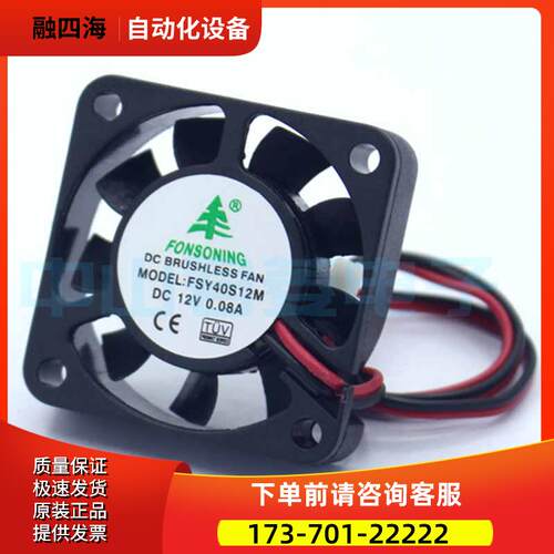 FONSONING散热风扇FSY40S12M静音404010mm【议价】