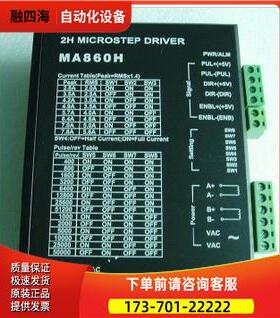 MA860H 86 110步进电机器 交直流两用 7.8A 256细分 超强散热【议