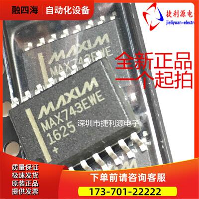 MAX743CWE MAX743EWE MAX743 SOP16 开关稳压器【议价】