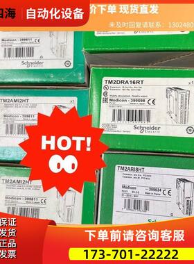 停产PLC TM2AMi2HT/ TM2ARi8HT商品 下单【议价】