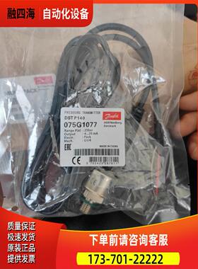 Danfoss丹佛斯压力传感/变送器DSTP140075G1075【议价】