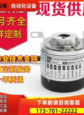 EH38F1024Z5L8X6PR.B000旋转编码器-2048-256-5V-2500-2000【议价