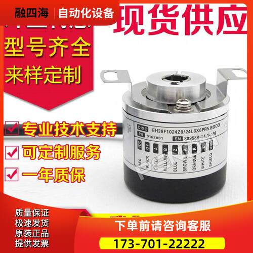 EH38F1024Z8/24L8X6PR5.BOOO编码器1800-360-500-600-1500-【议价