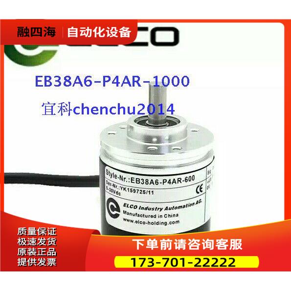旋转编码器KEB38A6-C4AR-1000光电【议价】