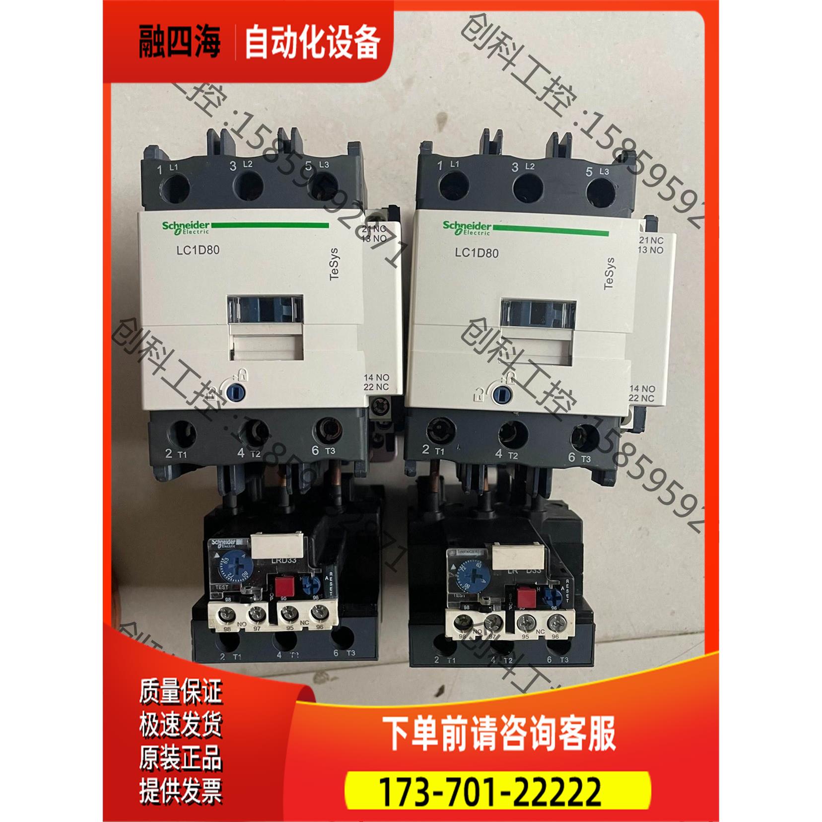 LC1D80交流接触器，和LRD3359热保护都有【议价】