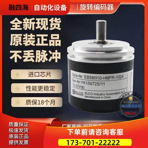 EB58J10-H6PR-4096型旋转编码器4096线外径58mm【议价】