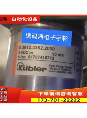 新8.3612.3362.2000光电编码器kubler代替2500-1024-1000【议价】