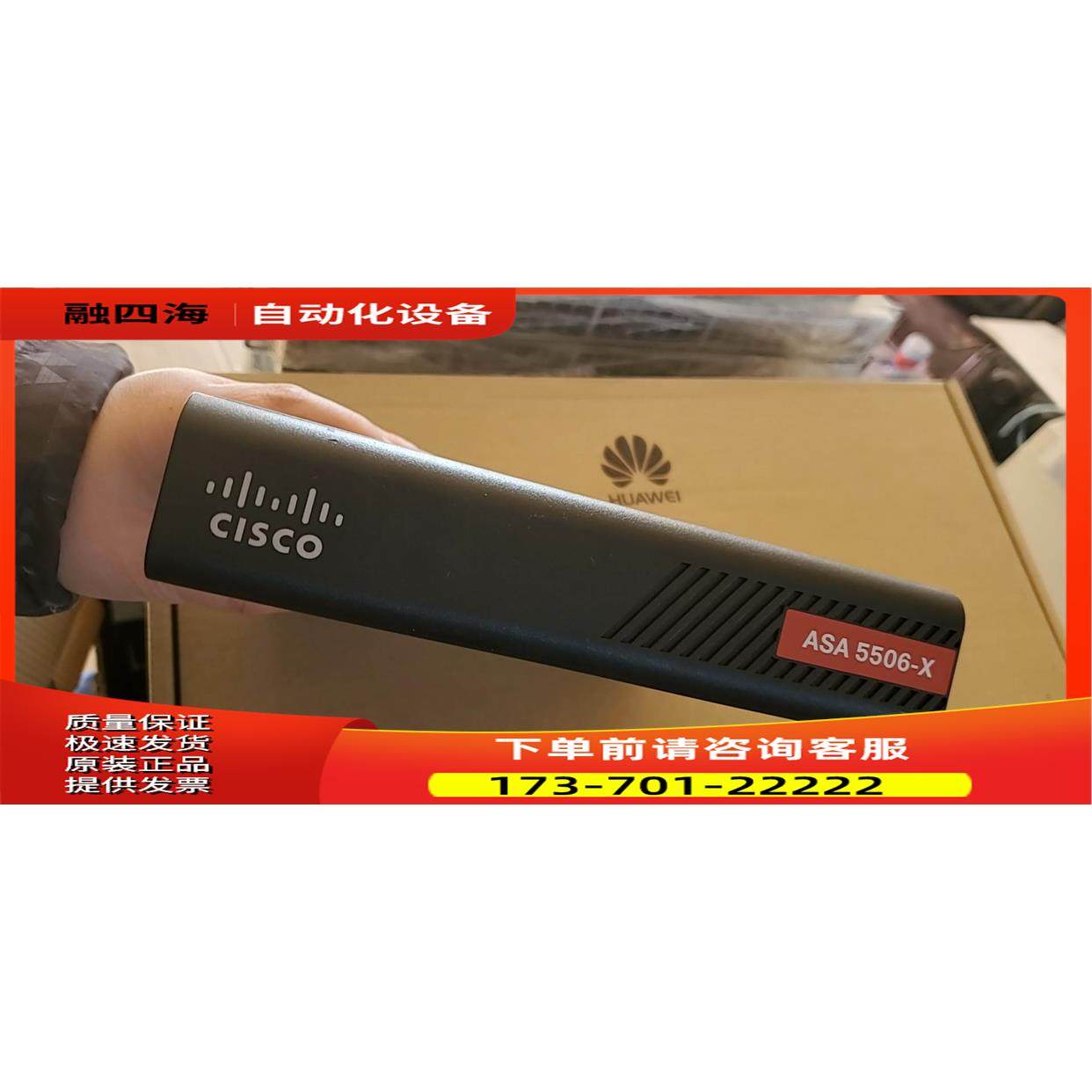 ASA5506-X 5516-X 8口千兆企业级防火墙带适配器【议价】