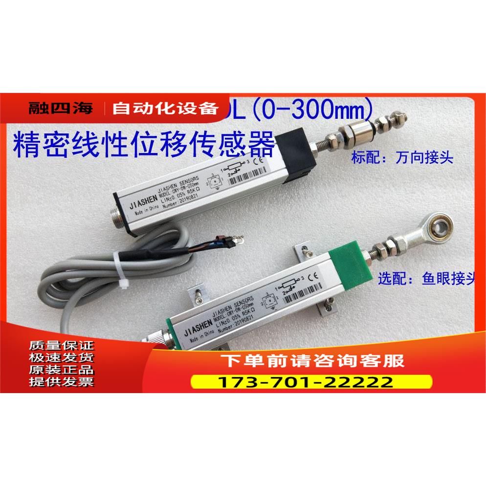 CWY-DW-C150 CWY-DW-C175mm直线位移电位器 水电站位置位移传感器
