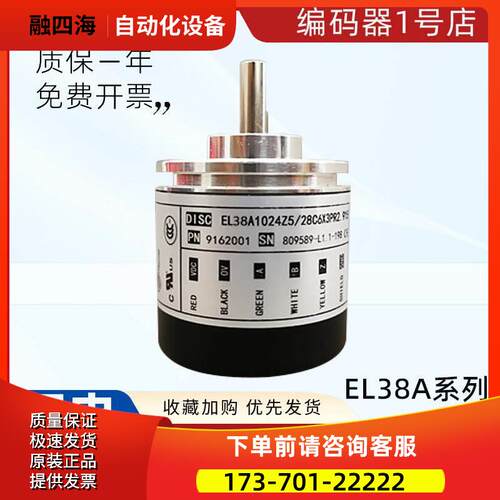 意尔创型编码器EL38A1024Z5/28C6X3PR2. 1000 360【议价】
