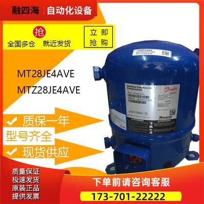MT28JE4AVE MTZ28JE4AVE2.5匹美优乐低温冷库丹佛斯压缩机【议价