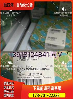 2924236 MACX MCR-EX-SL-RPSSI-【议价】