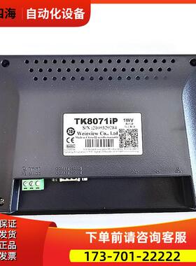 威纶通 触摸屏TK系列TK6051iP/607/8071/8072【议价】