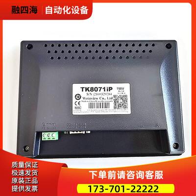 威纶通 触摸屏TK系列TK6051iP/607/8071/8072【议价】