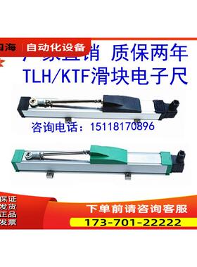 TLH KTF-650 KTF-700注塑机滑块电子尺 位移传感器电阻尺位置尺议