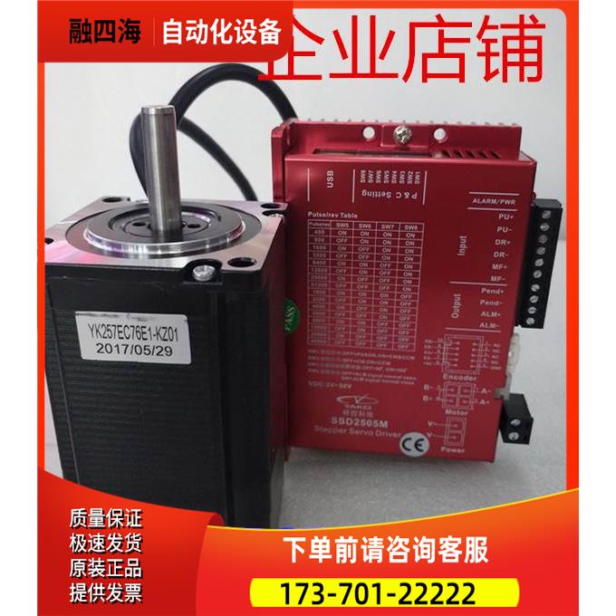 SSD2505M+YK257EC76E1-KZ01研控YAKO两相57闭环步进伺服套装2N【