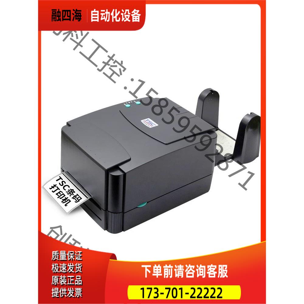 TSC条码打印机 TTP-244 Pro【议价】