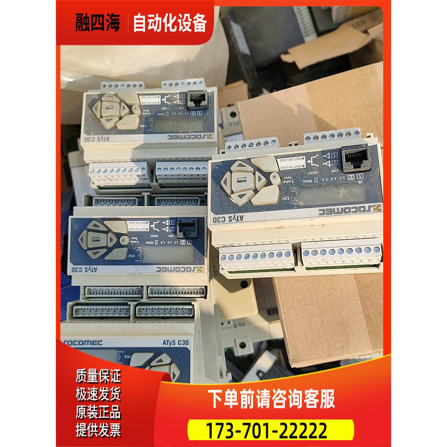 ATYS C30 SOCOMEC 溯高美双电源转换控制器 ，【议价】