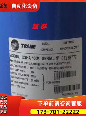特灵10匹CSHA100K CSHA150K 空调15匹百福马丹佛斯压缩机【议价】