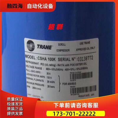 特灵10匹CSHA100K CSHA150K 空调15匹百福马丹佛斯压缩机【议价】