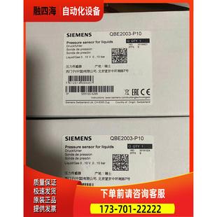 议价 压力传感器 P10 QBE2003