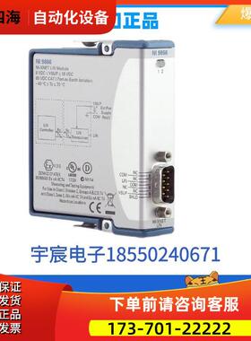 NI 9866 单端口C系列LIN接口模块781963-01 【议价】
