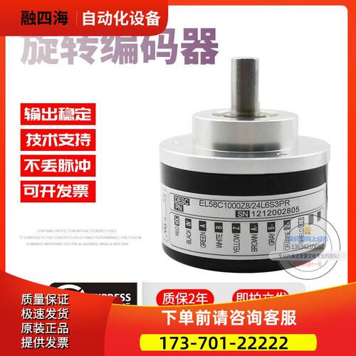 EL58C1000Z8/24L6S3PR意尔创Eltra旋转脉冲1000线稳定技术编码器