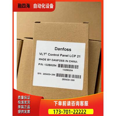 丹佛斯变频器操作面板LCP21/号132B0254【议价】