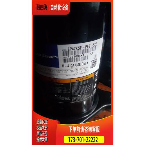 ZP24KSE-TFM谷轮ZP25KSE-PFZ-522 ZPD51 42压缩机VP28KME-PFS-582