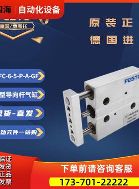 FESTO费斯托型导向气缸DFC-6-5-P-A-GF号189455【议价】