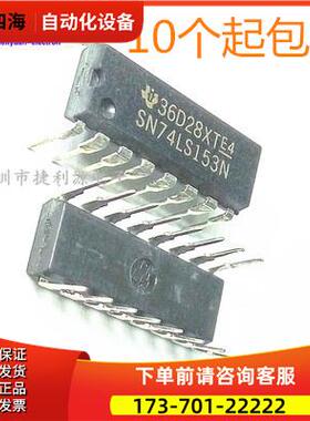 SN74LS153N/HD74LS153P DIP-16 逻辑IC电路【议价】