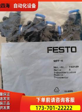 费斯托FESTO 接头 153134 QST-6-4 153135 QST-8-6 【议价】