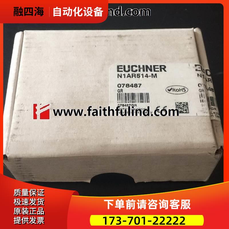 Euchner 078487 安士能安全开关 N1AR514-M【议价】